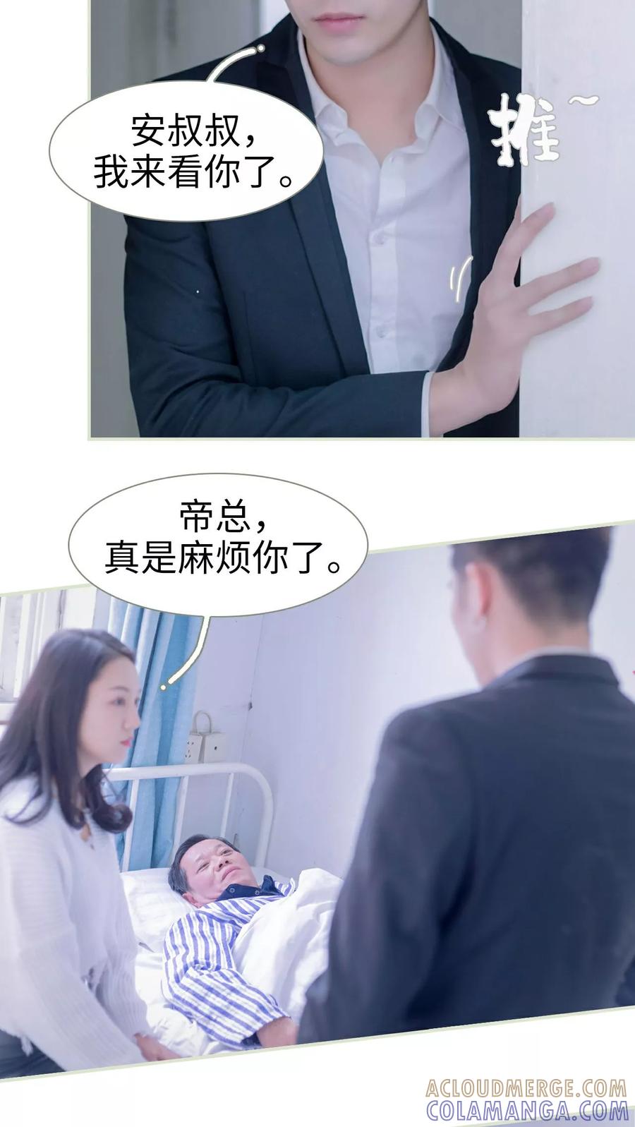 《豪门蜜婚：拒爱亿万首席》第17话 第3页