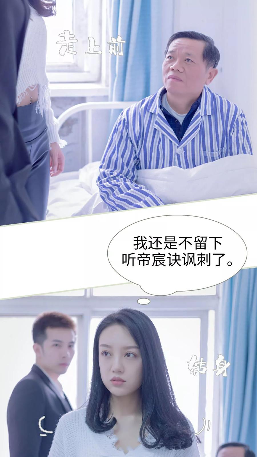《豪门蜜婚：拒爱亿万首席》第17话 第10页