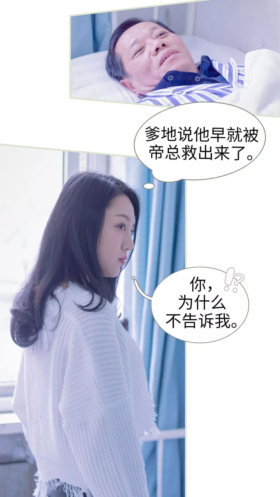 《豪门蜜婚：拒爱亿万首席》第17话 第4页