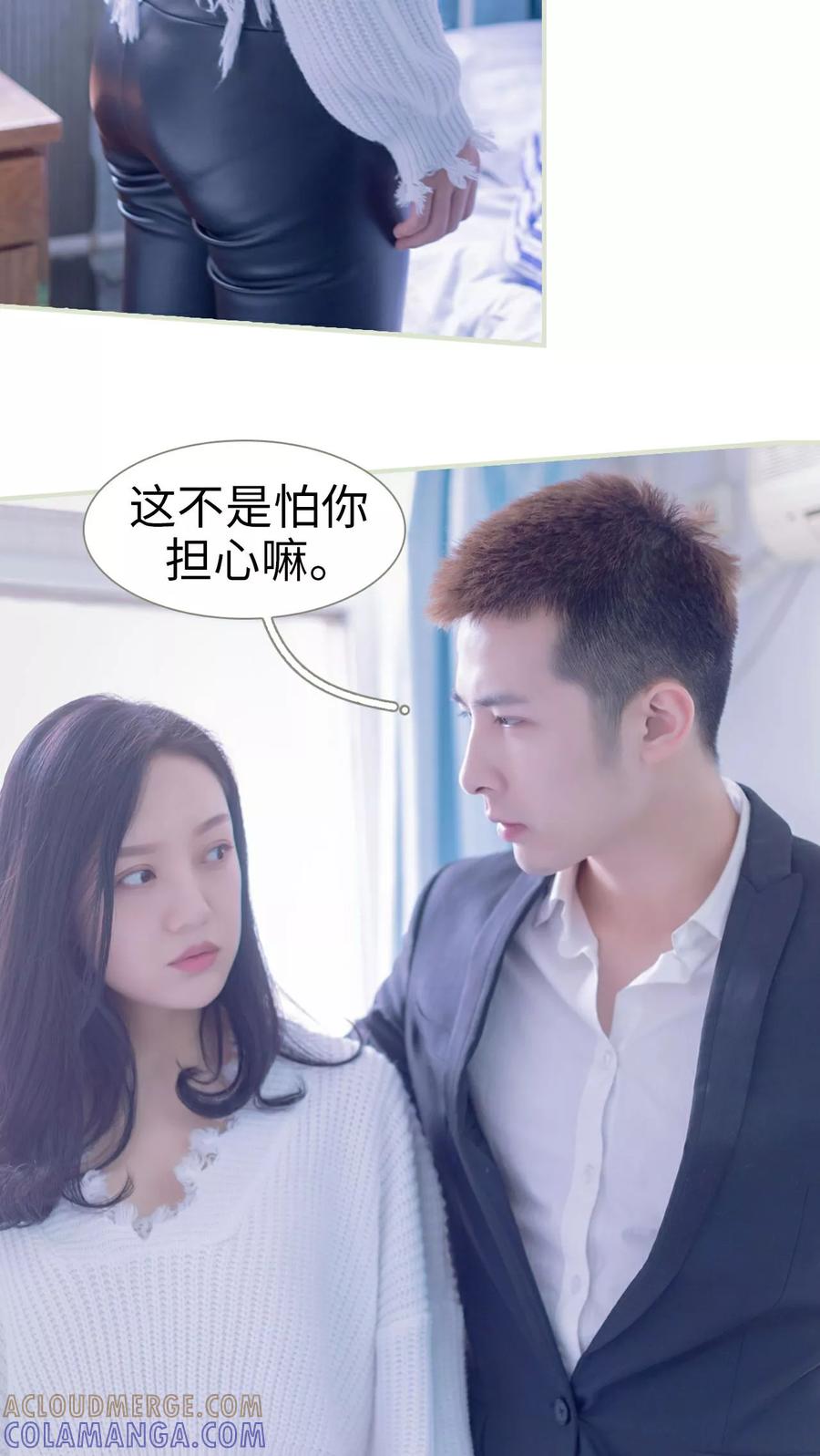 《豪门蜜婚：拒爱亿万首席》第17话 第5页