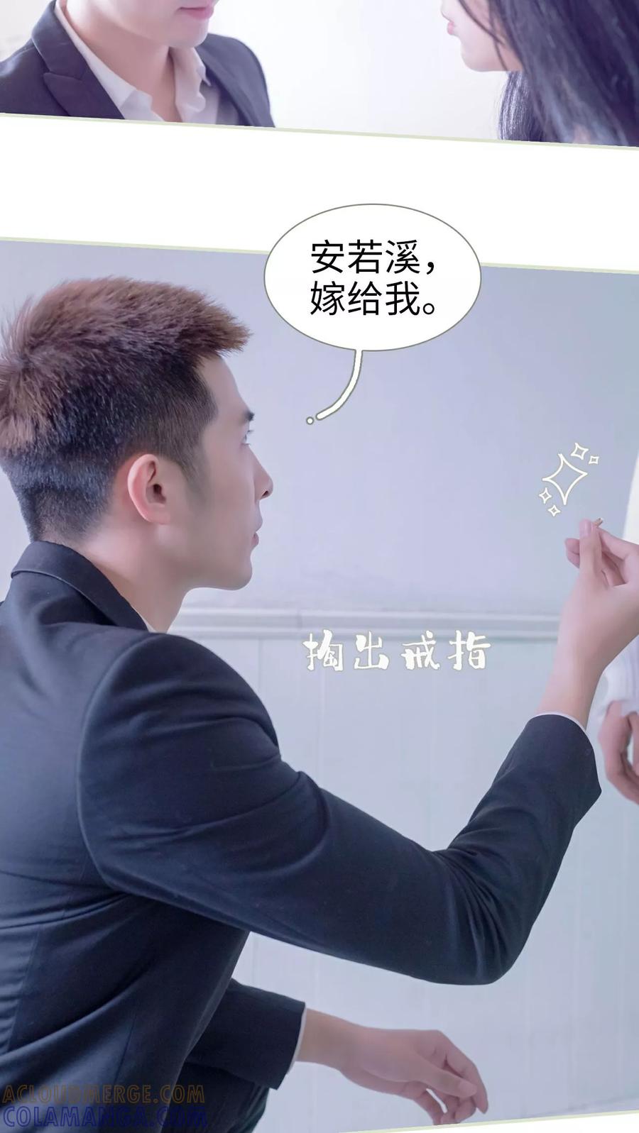 《豪门蜜婚：拒爱亿万首席》第17话 第17页