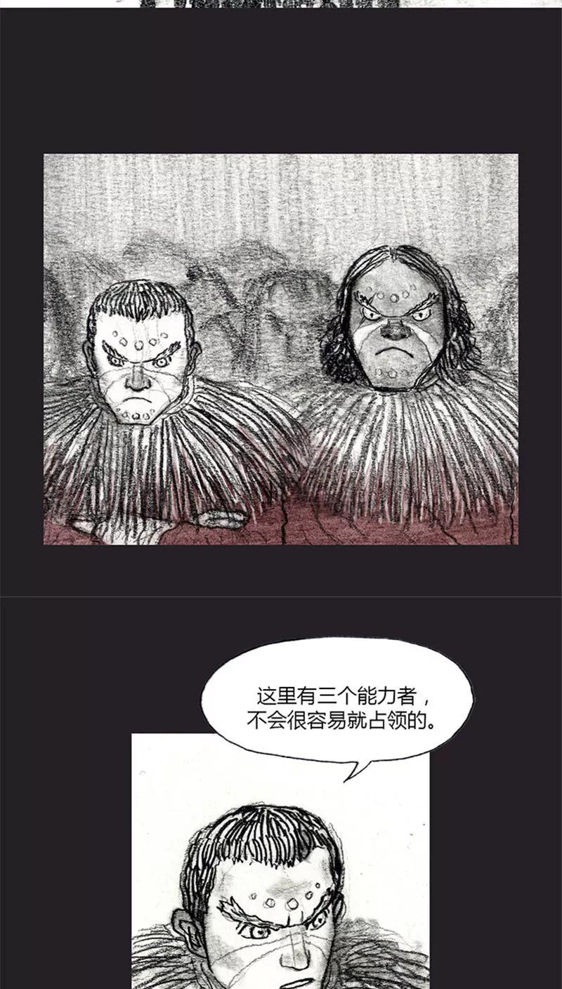 《诸神之岛》第17话 被诅咒的能力 第24页