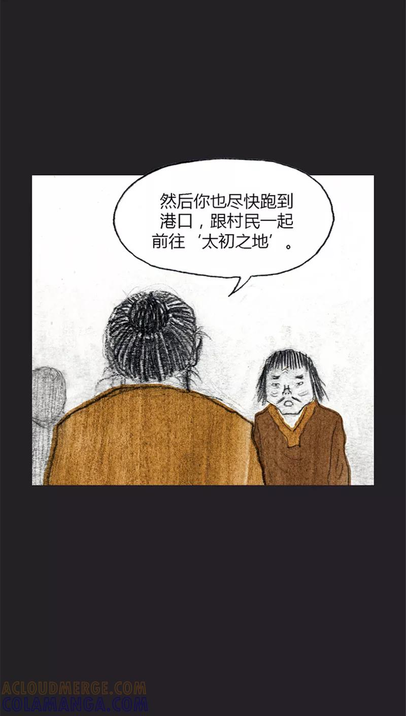 《诸神之岛》第17话 被诅咒的能力 第19页