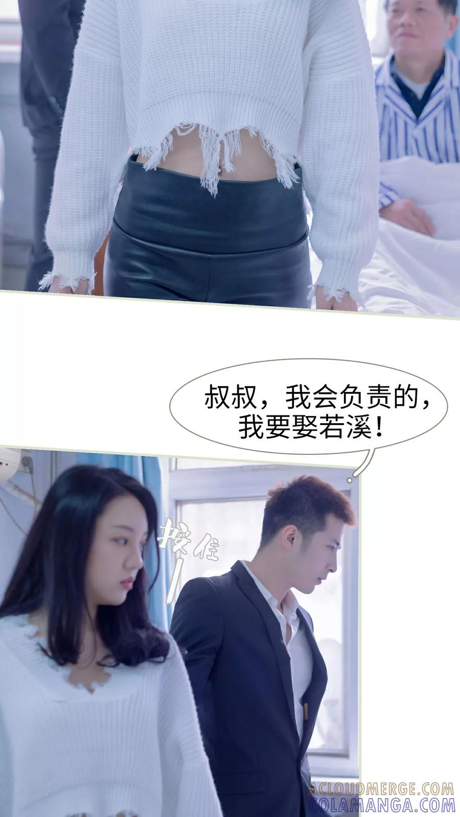《豪门蜜婚：拒爱亿万首席》第17话 第11页