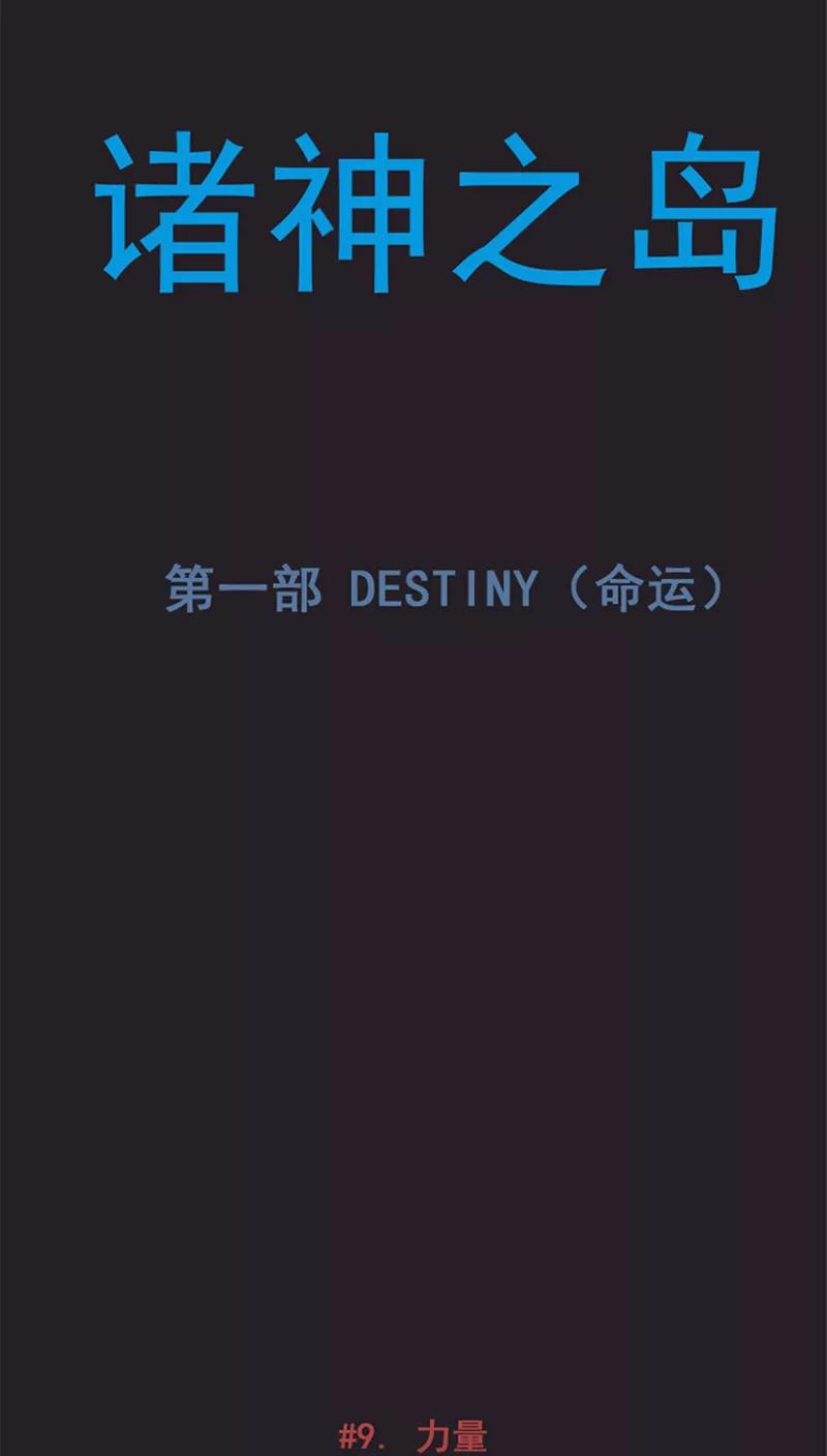 《诸神之岛》第17话 被诅咒的能力 第2页