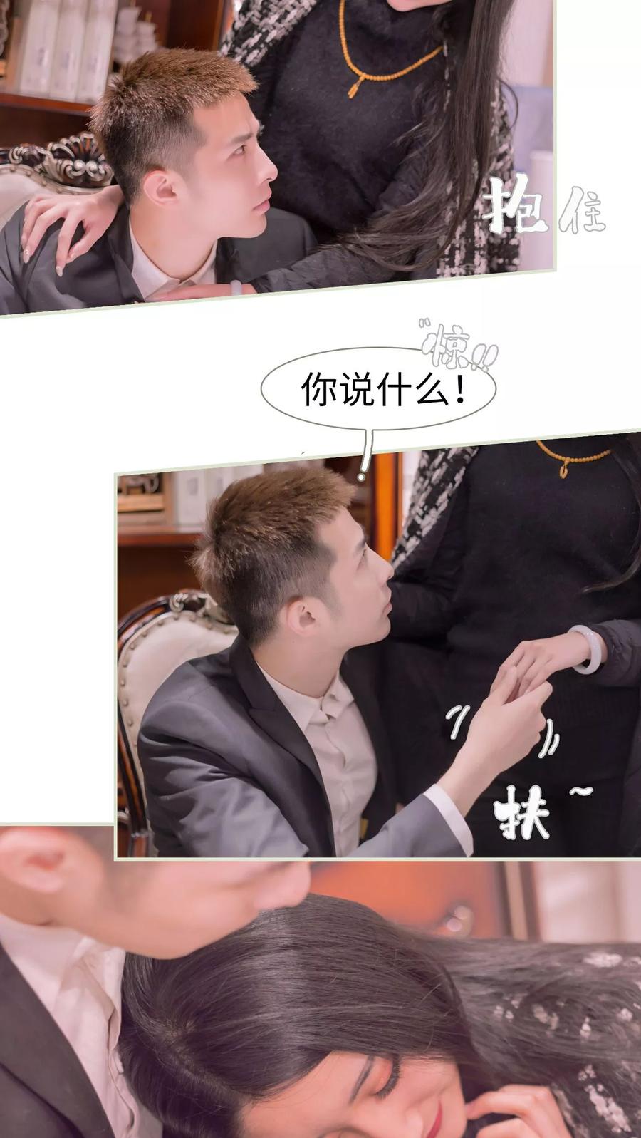 《豪门蜜婚：拒爱亿万首席》第18话 第4页
