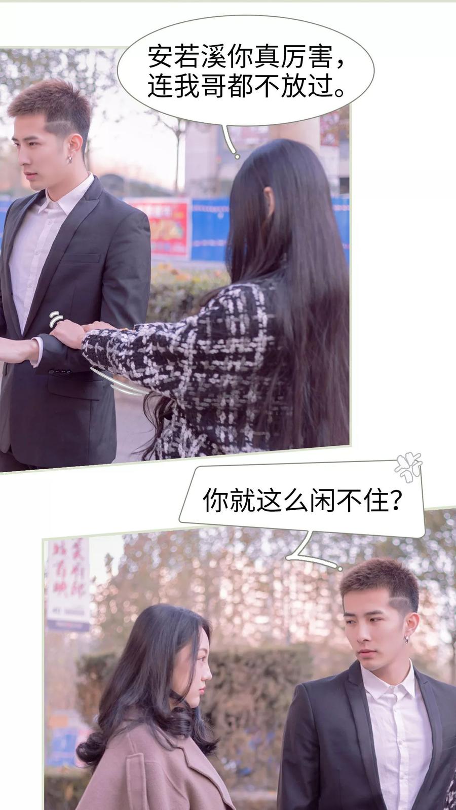 《豪门蜜婚：拒爱亿万首席》第18话 第20页