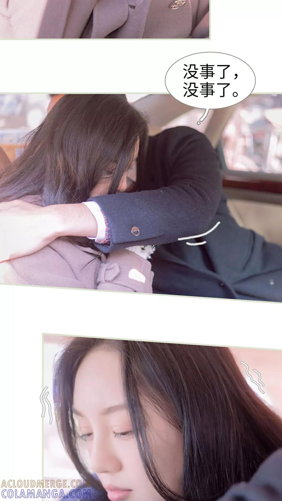 《豪门蜜婚：拒爱亿万首席》第18话 第13页
