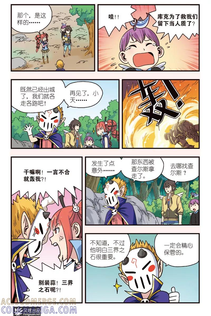 《超萌天使》第12话下 一线生机 第8页