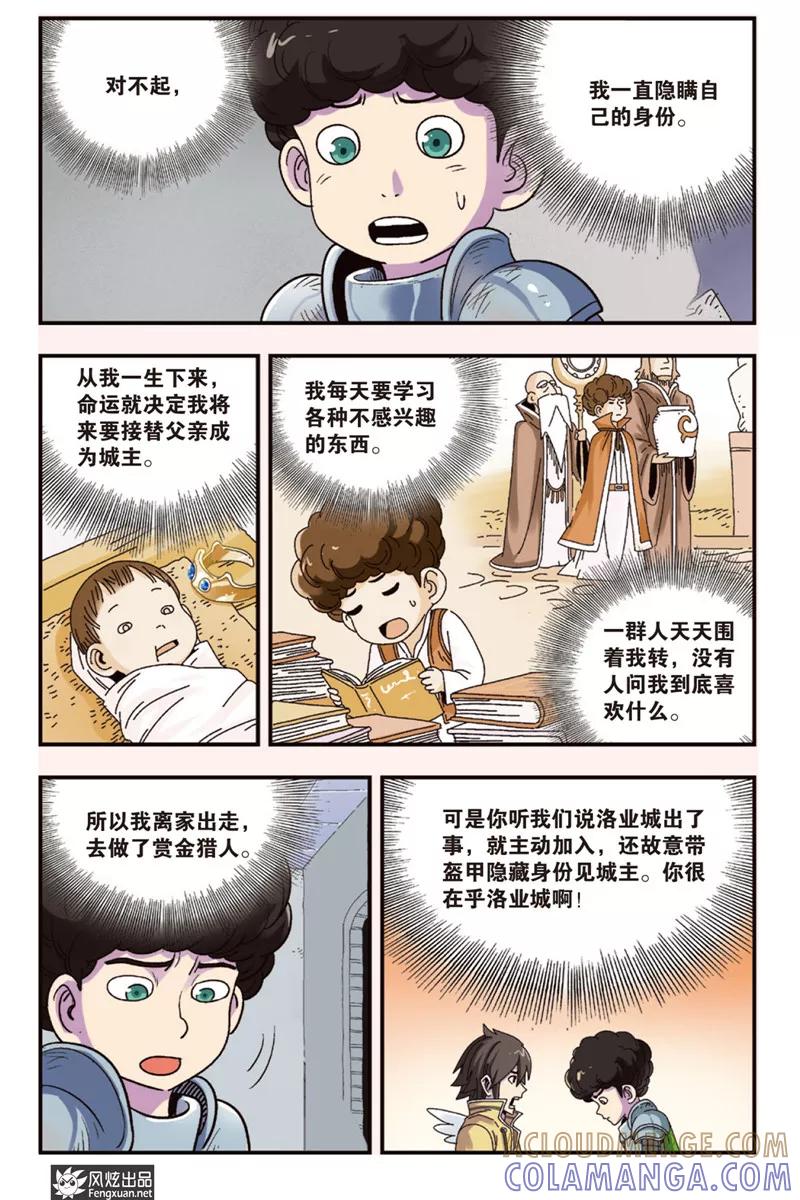 《超萌天使》第12话下 一线生机 第10页