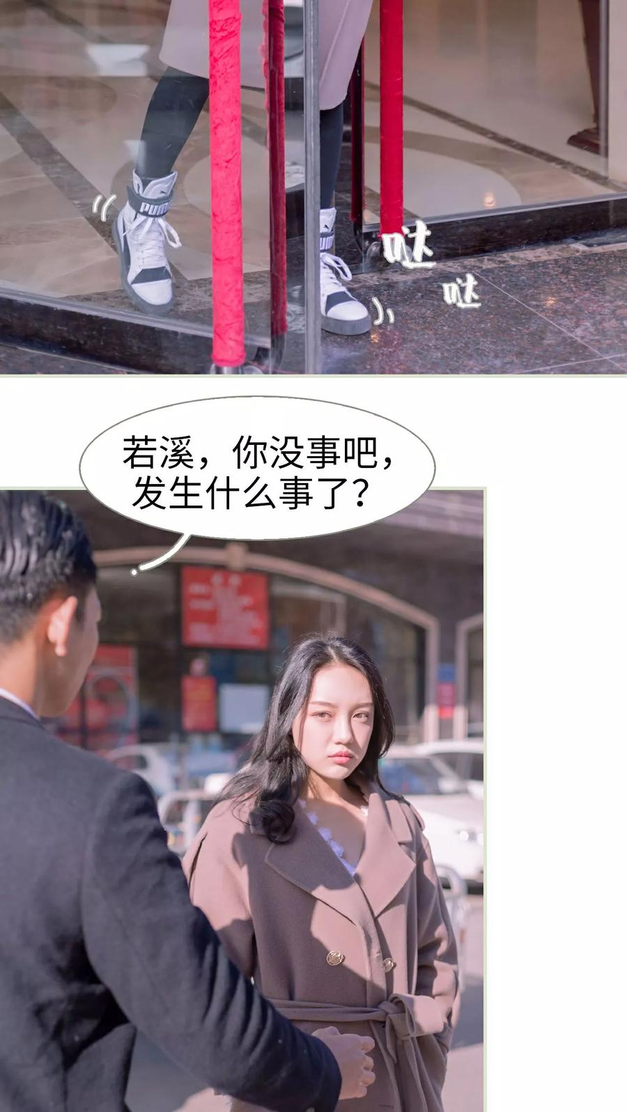 《豪门蜜婚：拒爱亿万首席》第18话 第10页