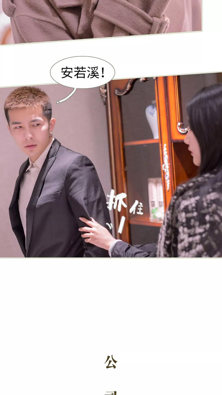 《豪门蜜婚：拒爱亿万首席》第18话 第8页