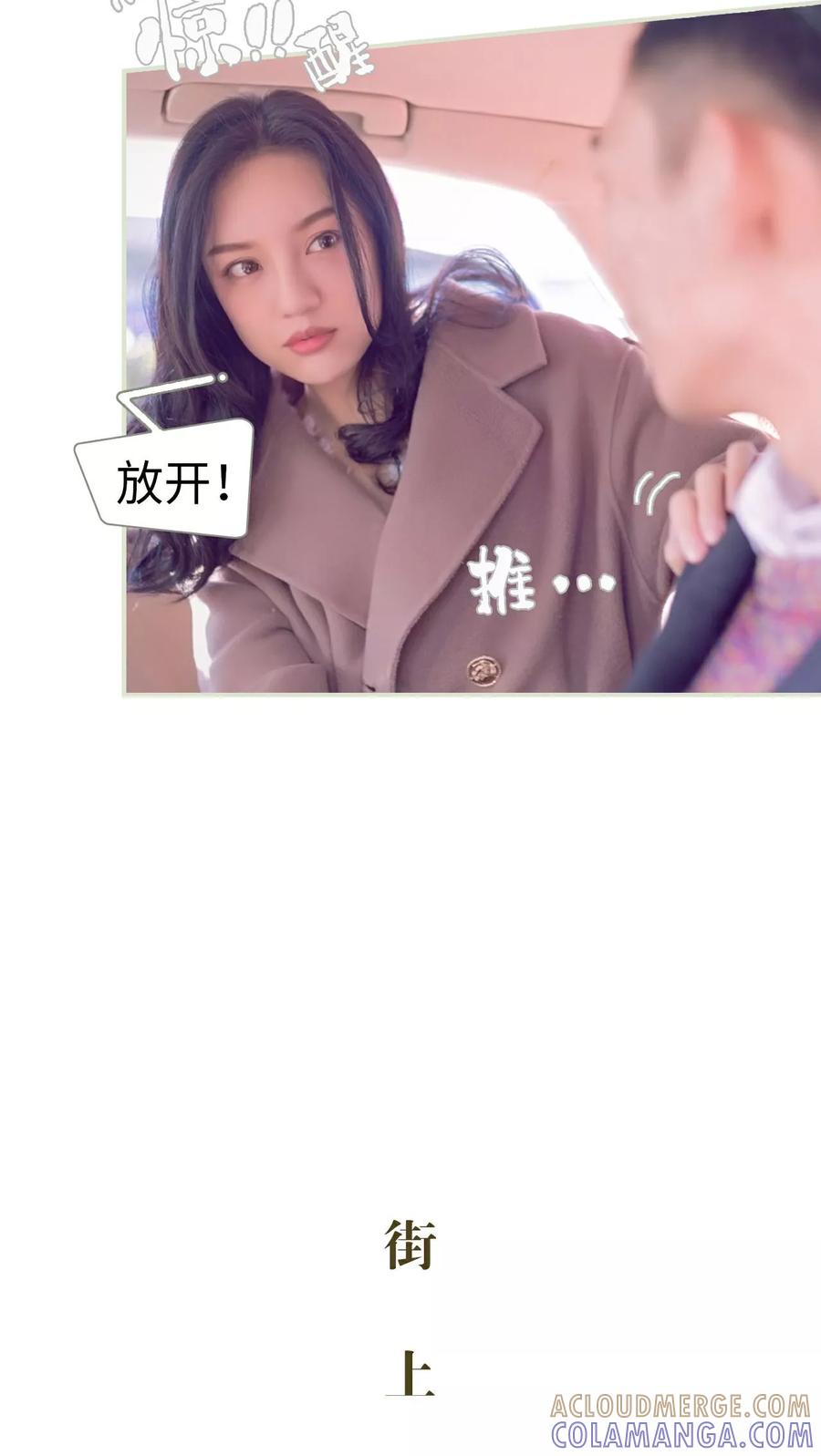 《豪门蜜婚：拒爱亿万首席》第18话 第17页