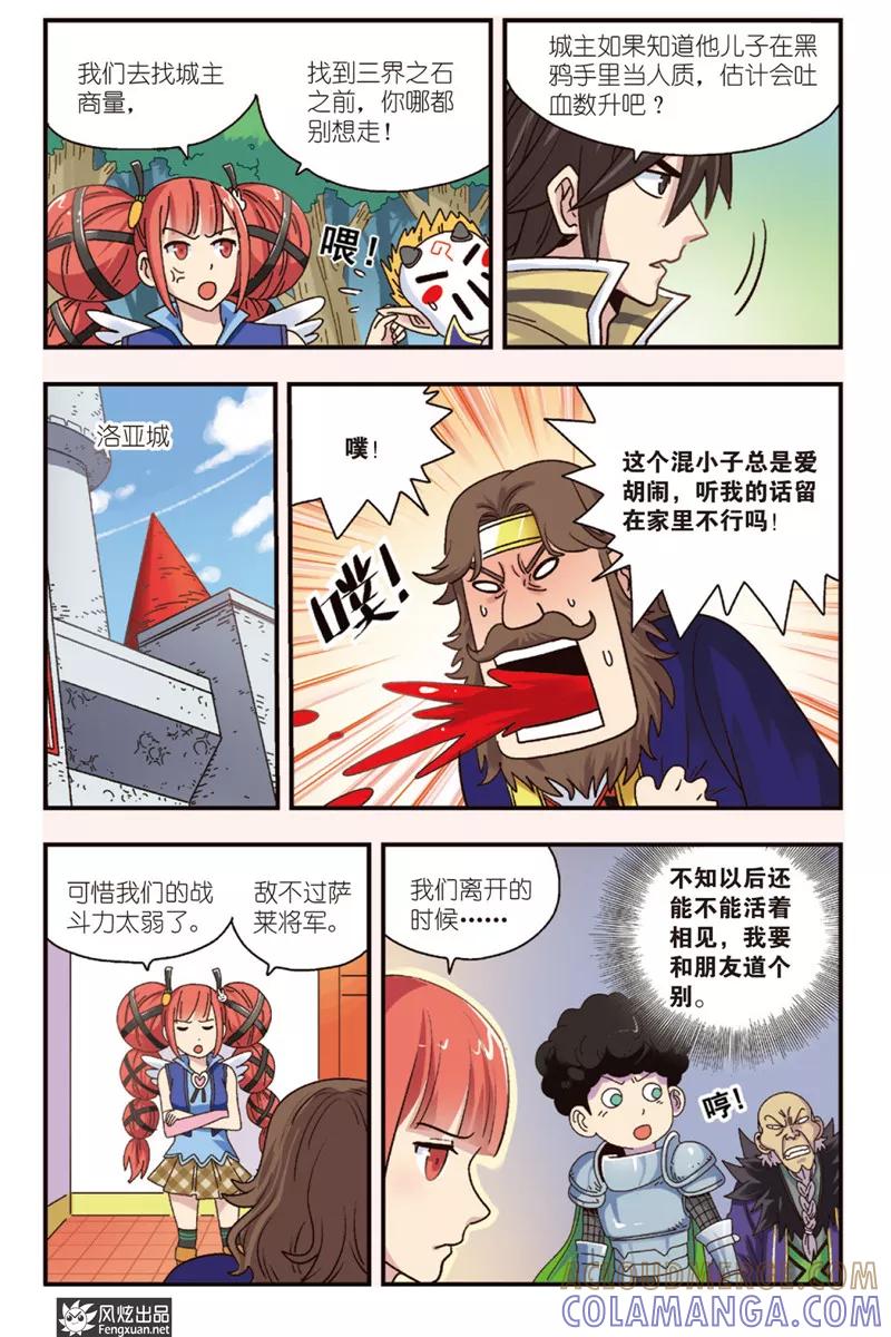 《超萌天使》第12话下 一线生机 第9页