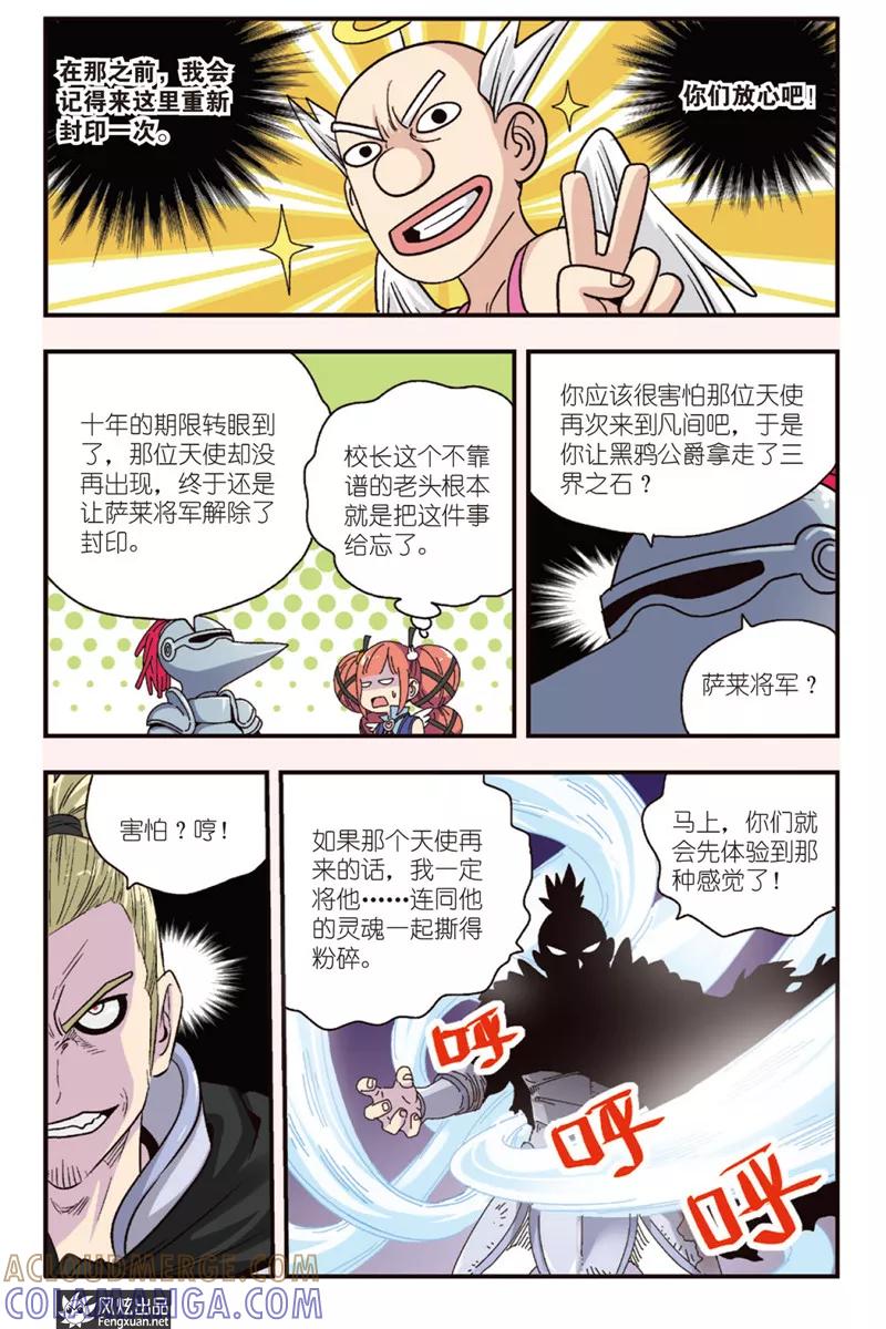 《超萌天使》第12话下 一线生机 第2页