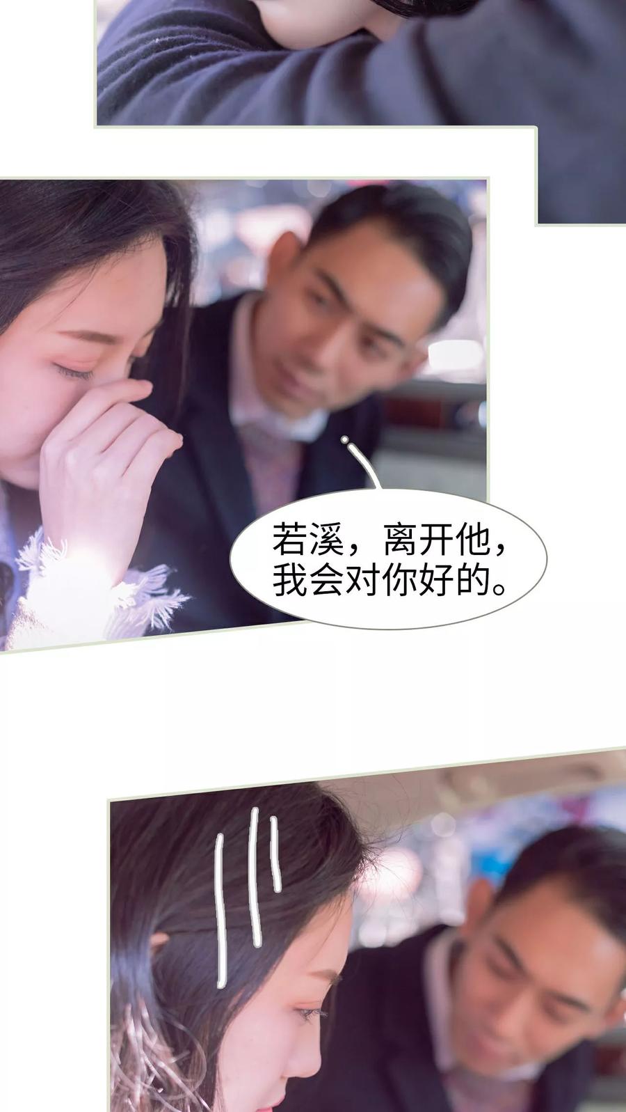 《豪门蜜婚：拒爱亿万首席》第18话 第14页