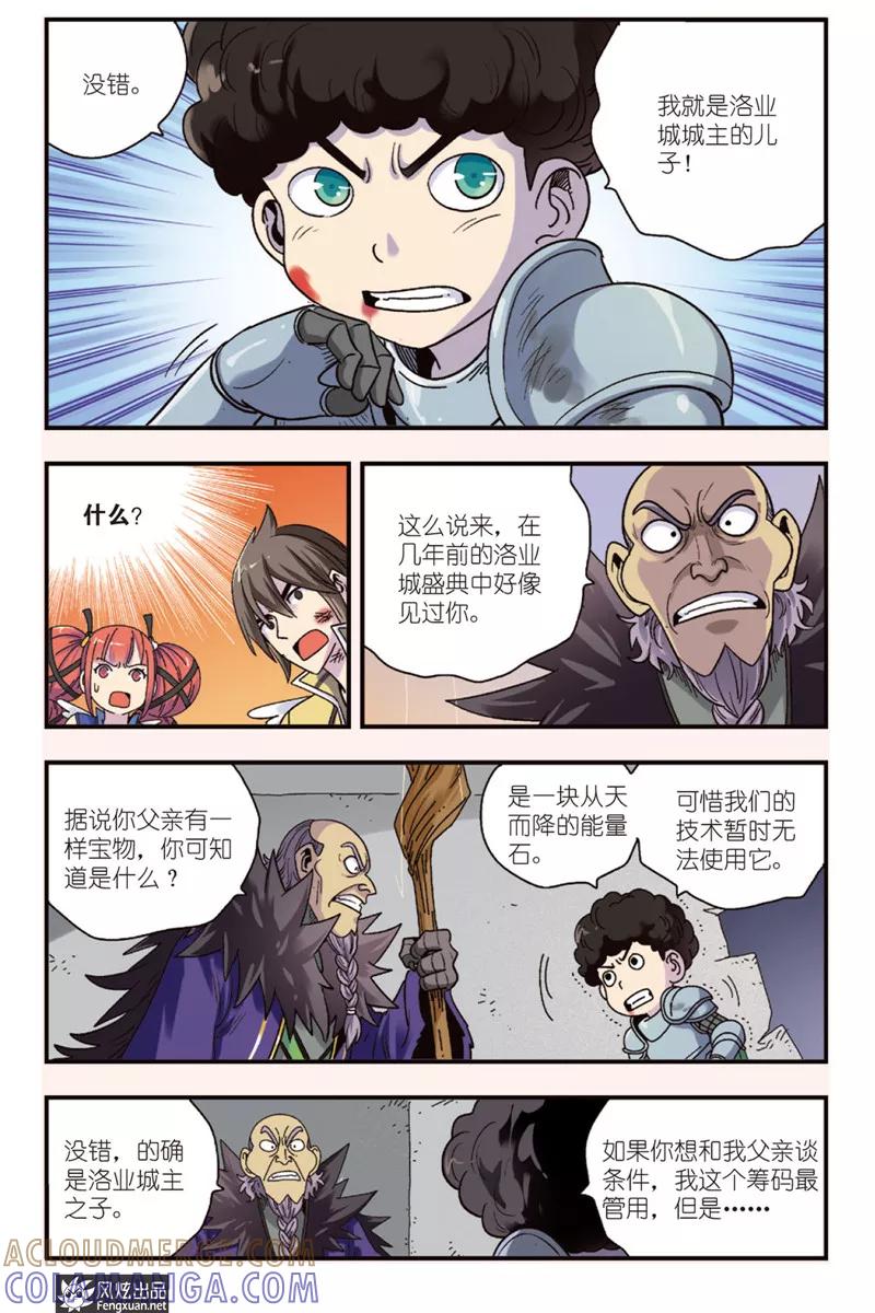 《超萌天使》第12话下 一线生机 第5页