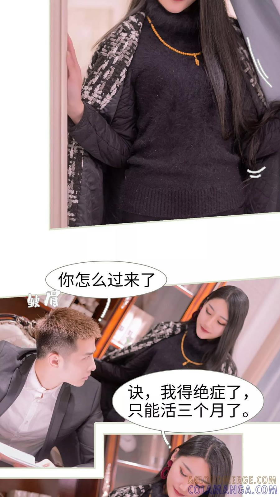 《豪门蜜婚：拒爱亿万首席》第18话 第3页