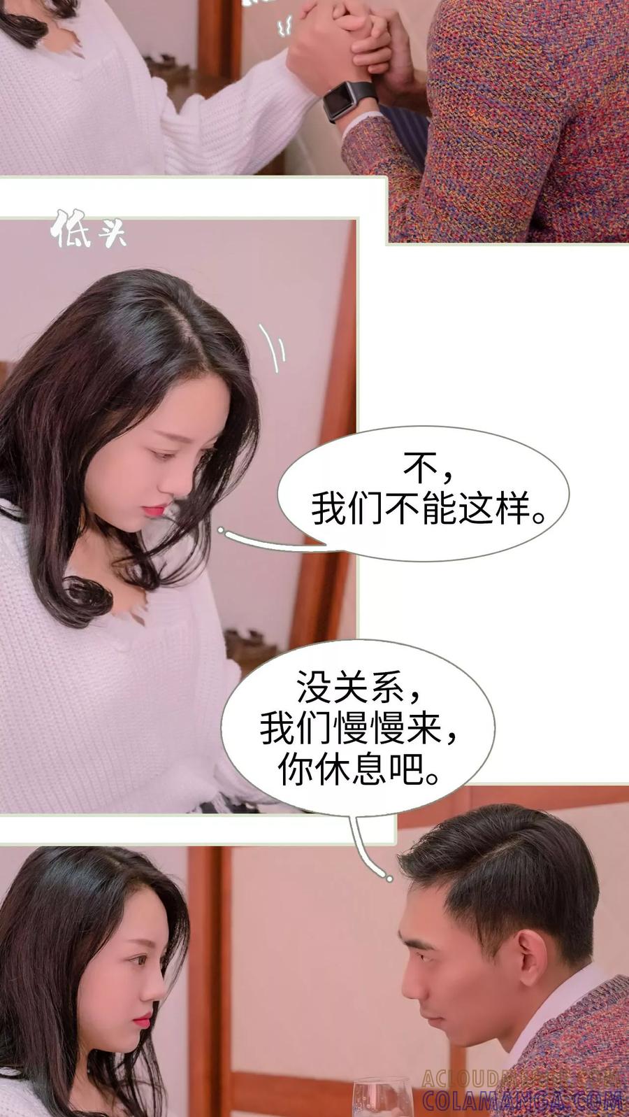 《豪门蜜婚：拒爱亿万首席》第19话 第19页