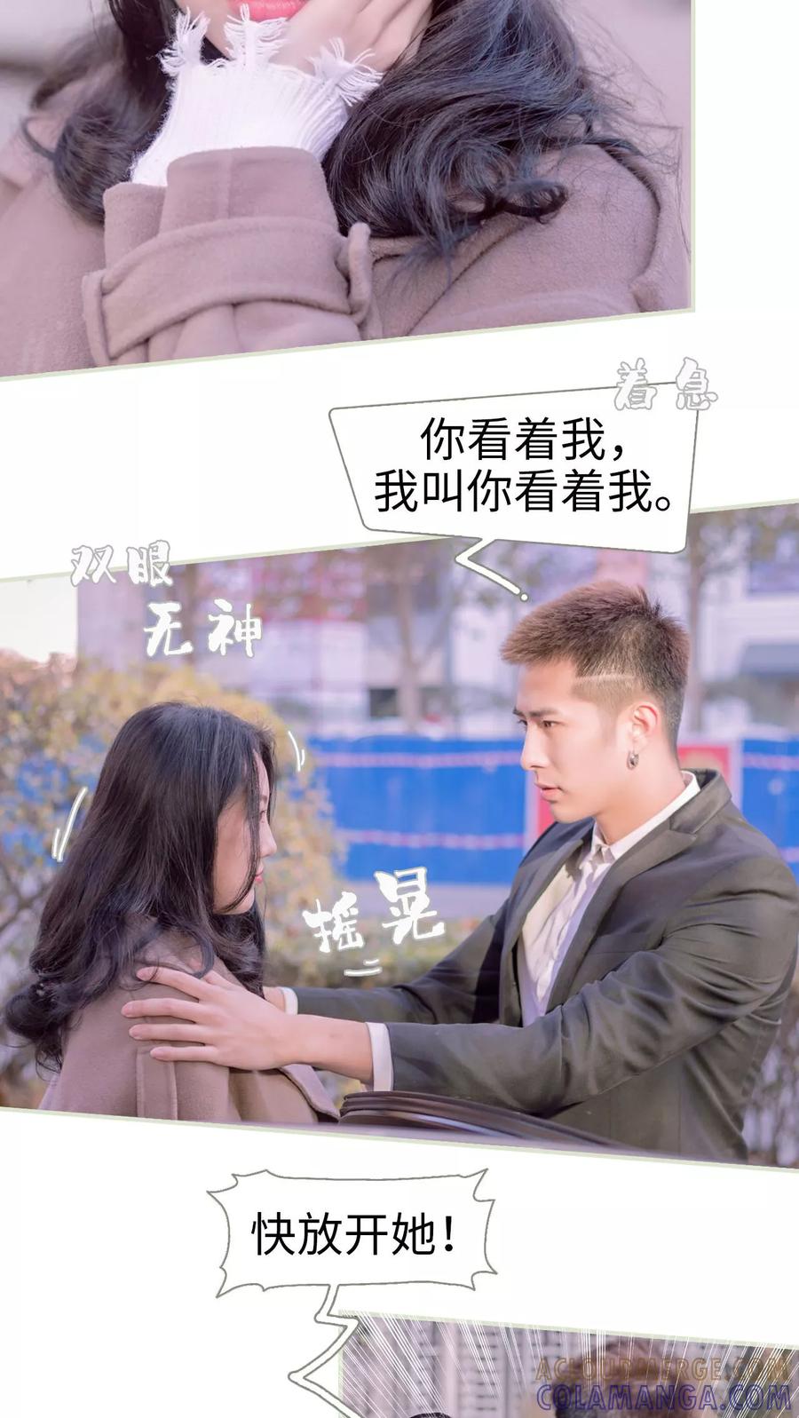 《豪门蜜婚：拒爱亿万首席》第19话 第9页