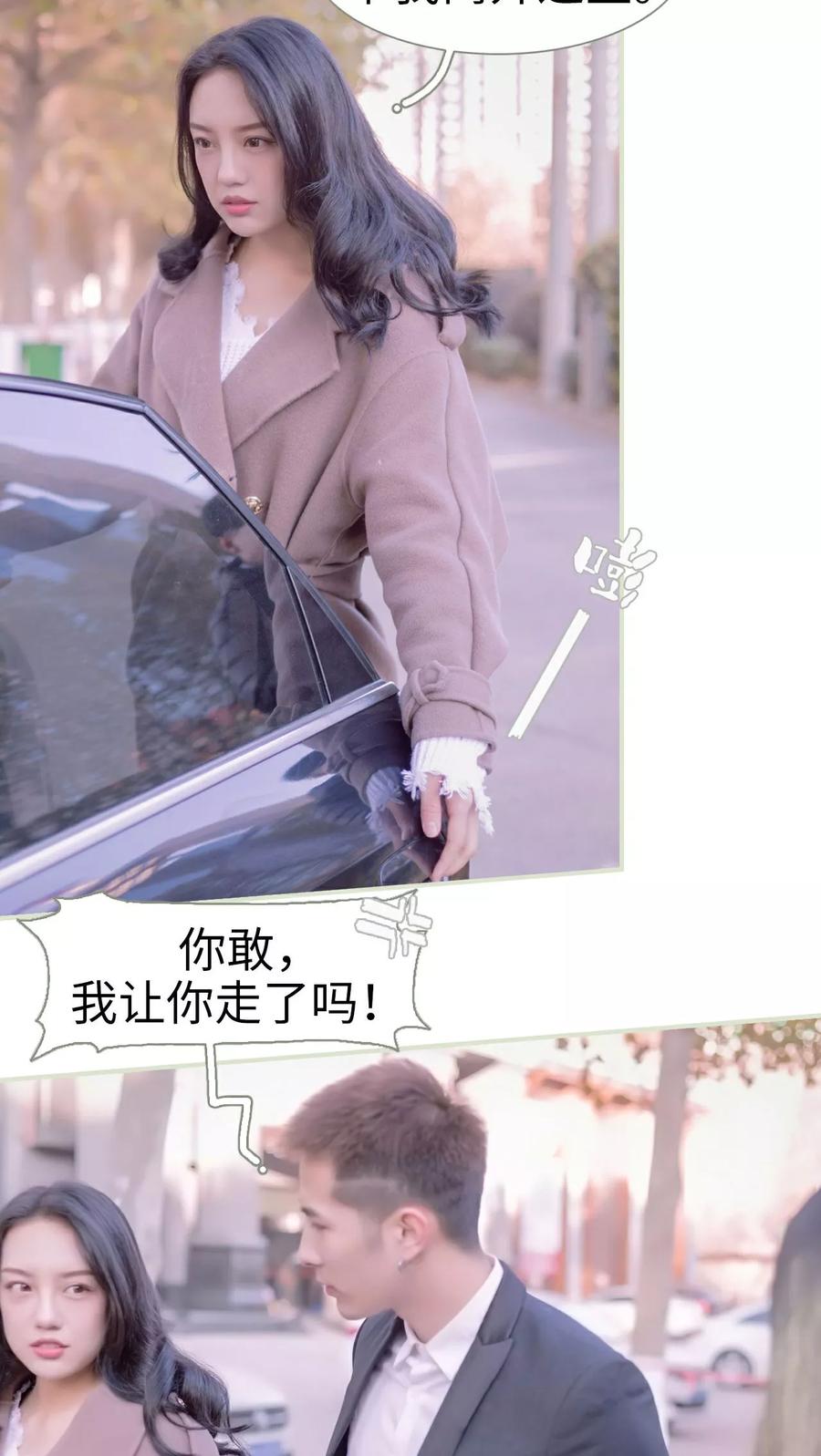 《豪门蜜婚：拒爱亿万首席》第19话 第4页