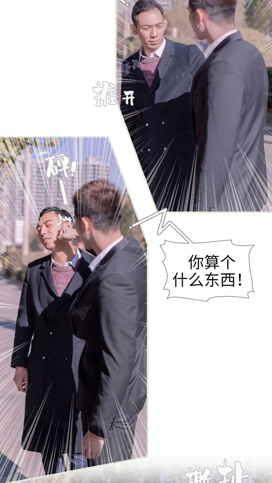 《豪门蜜婚：拒爱亿万首席》第19话 第10页