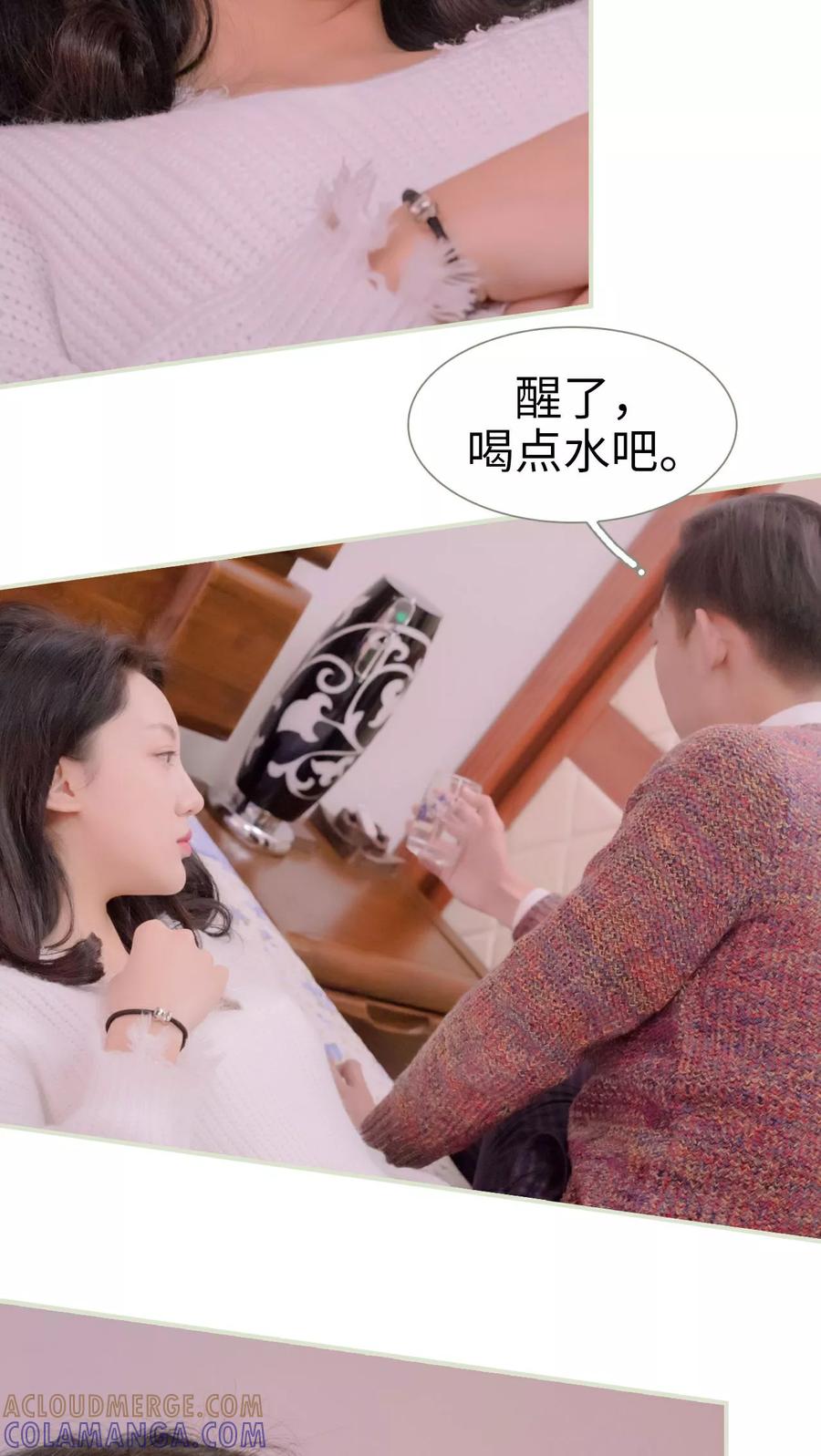 《豪门蜜婚：拒爱亿万首席》第19话 第17页