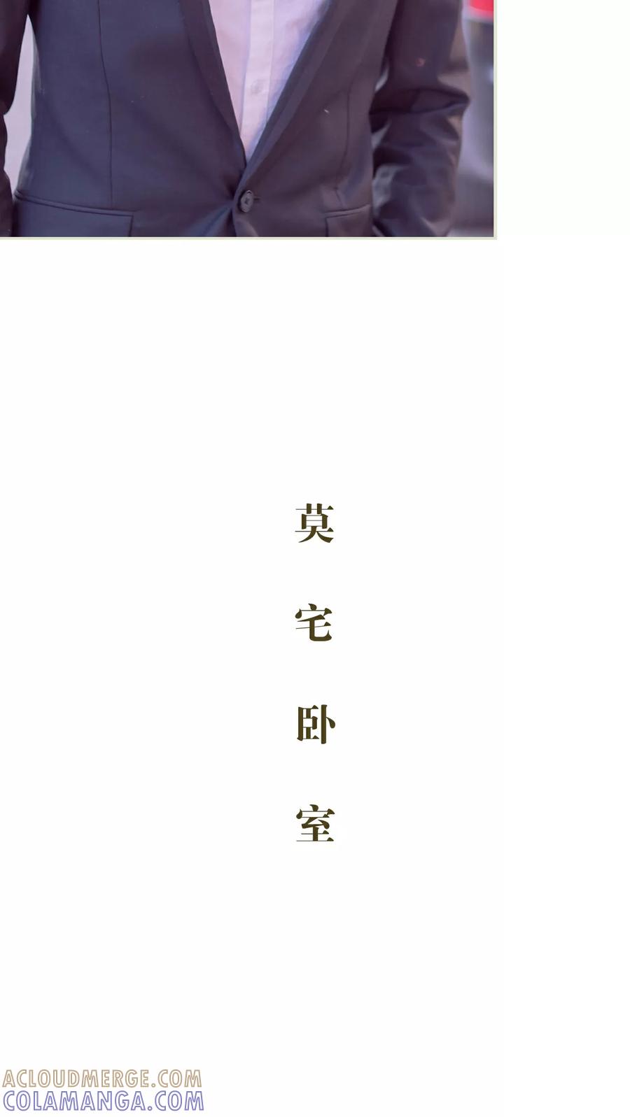 《豪门蜜婚：拒爱亿万首席》第19话 第15页