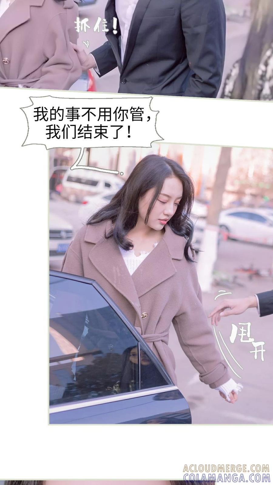 《豪门蜜婚：拒爱亿万首席》第19话 第5页