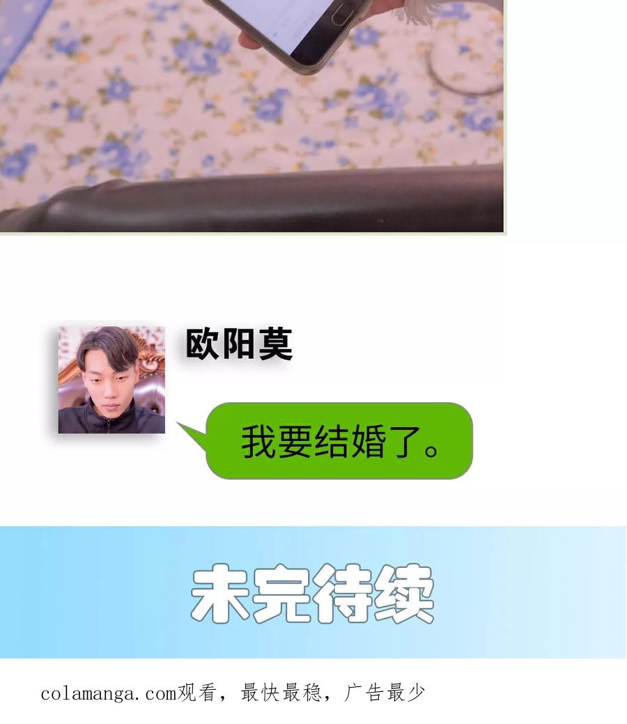 《豪门蜜婚：拒爱亿万首席》第19话 第22页