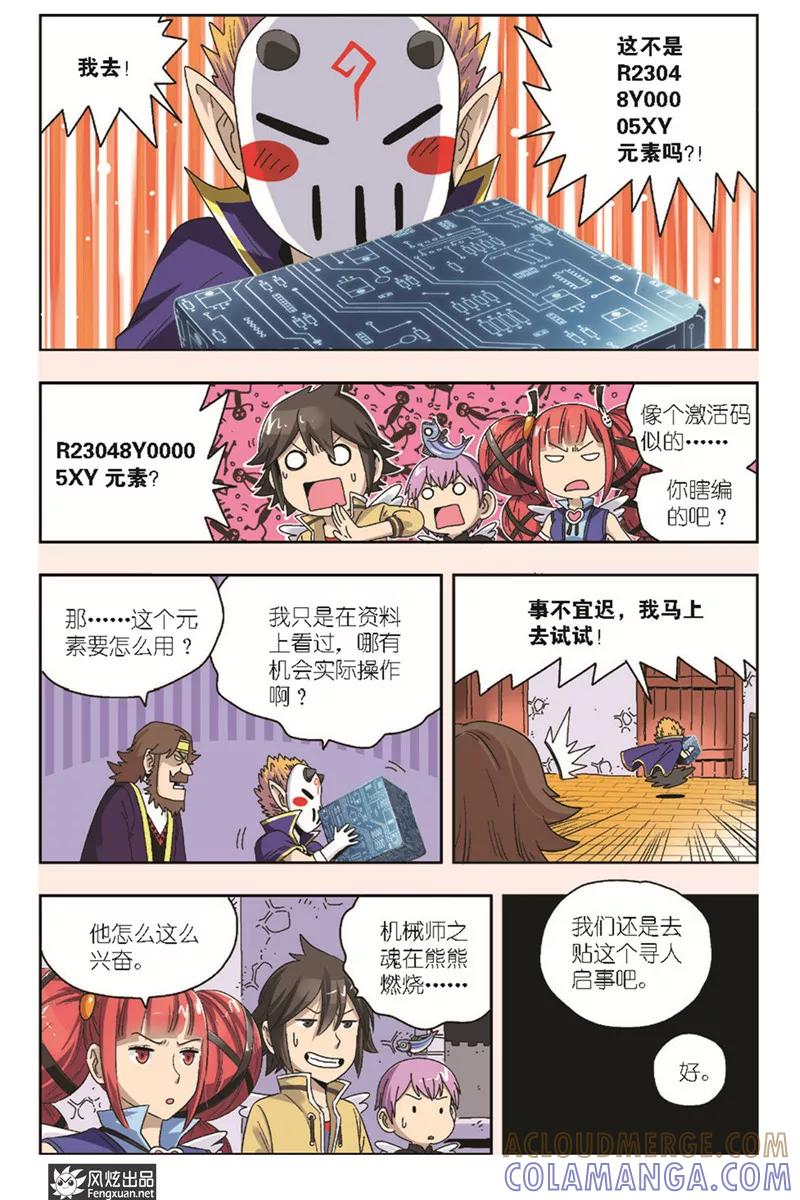 《超萌天使》第13话上 决战 第3页