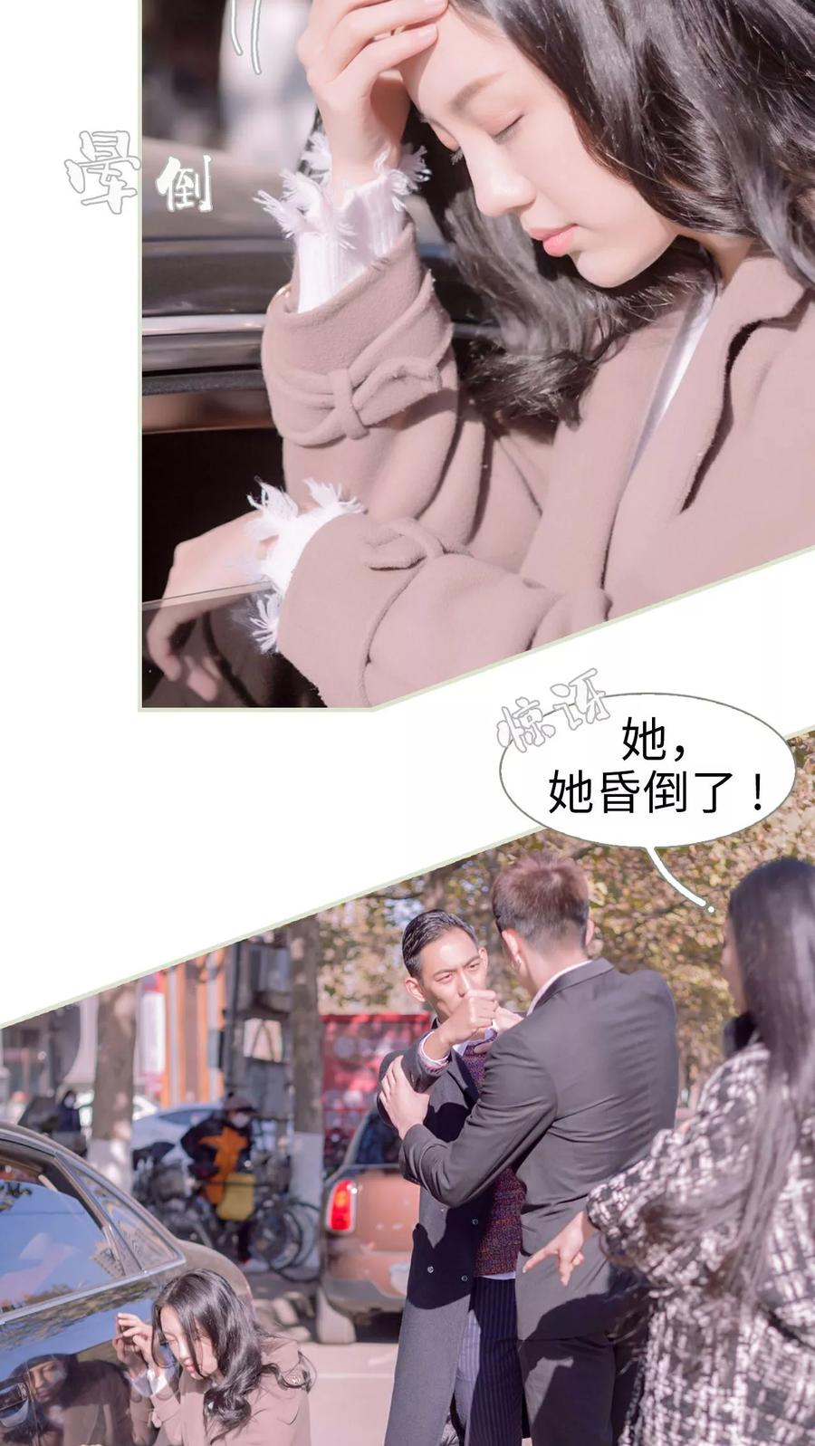 《豪门蜜婚：拒爱亿万首席》第19话 第12页