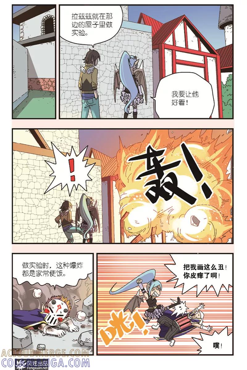 《超萌天使》第13话上 决战 第5页