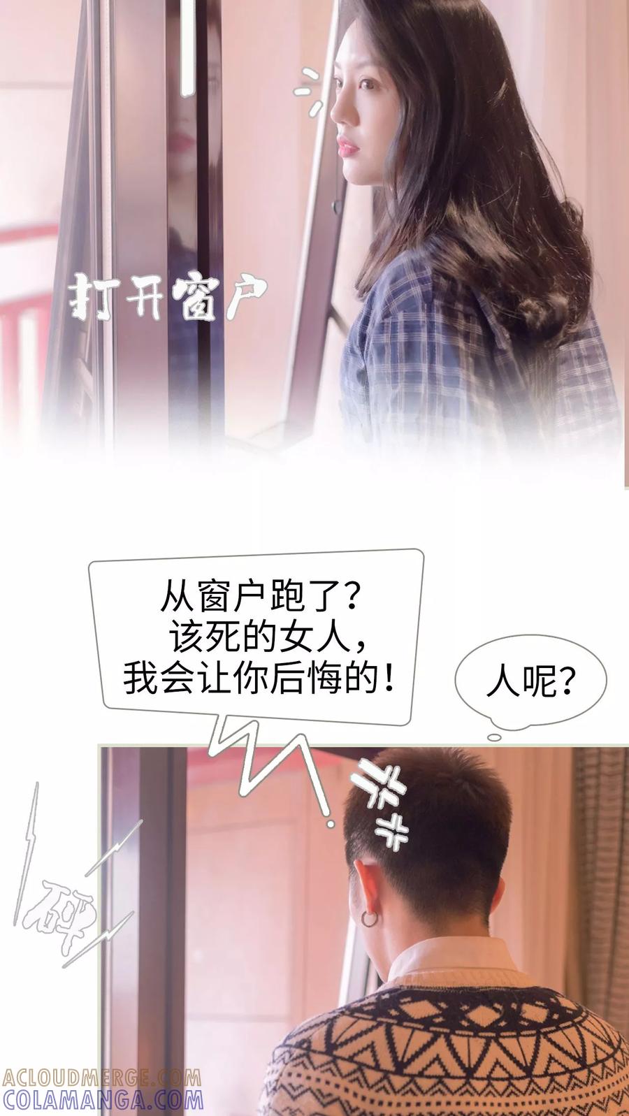 《豪门蜜婚：拒爱亿万首席》第2话 第23页