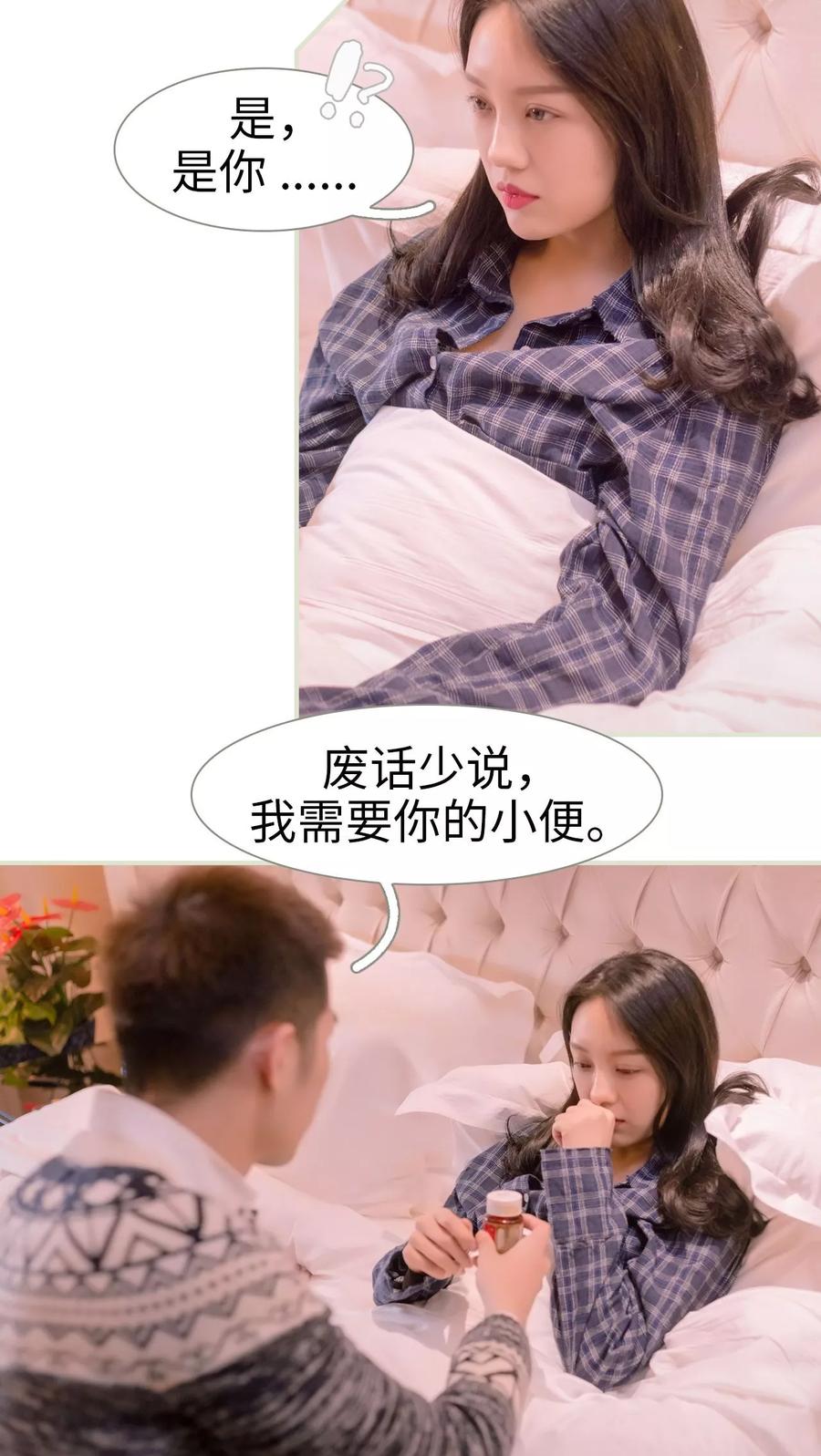《豪门蜜婚：拒爱亿万首席》第2话 第20页