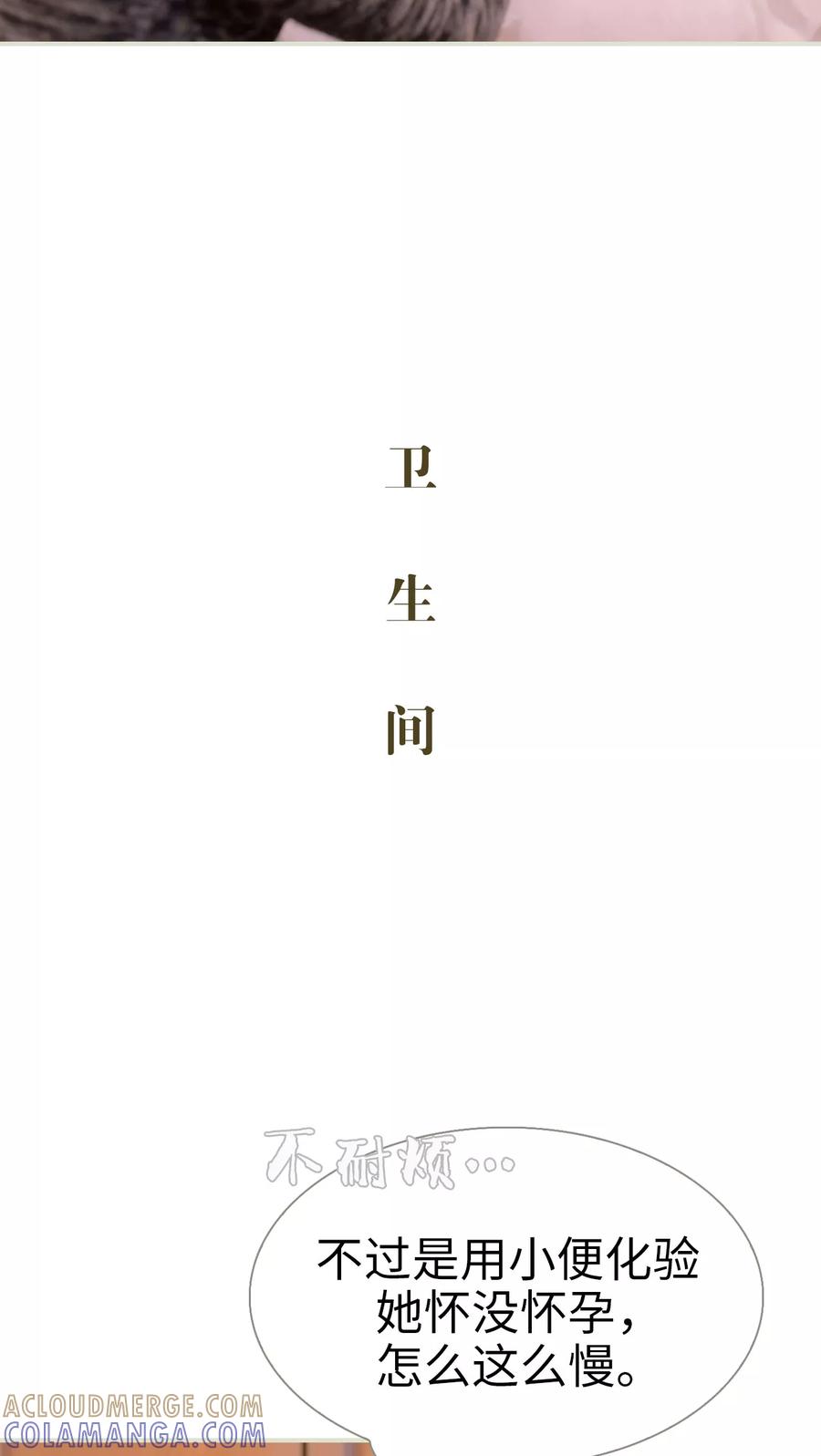 《豪门蜜婚：拒爱亿万首席》第2话 第21页