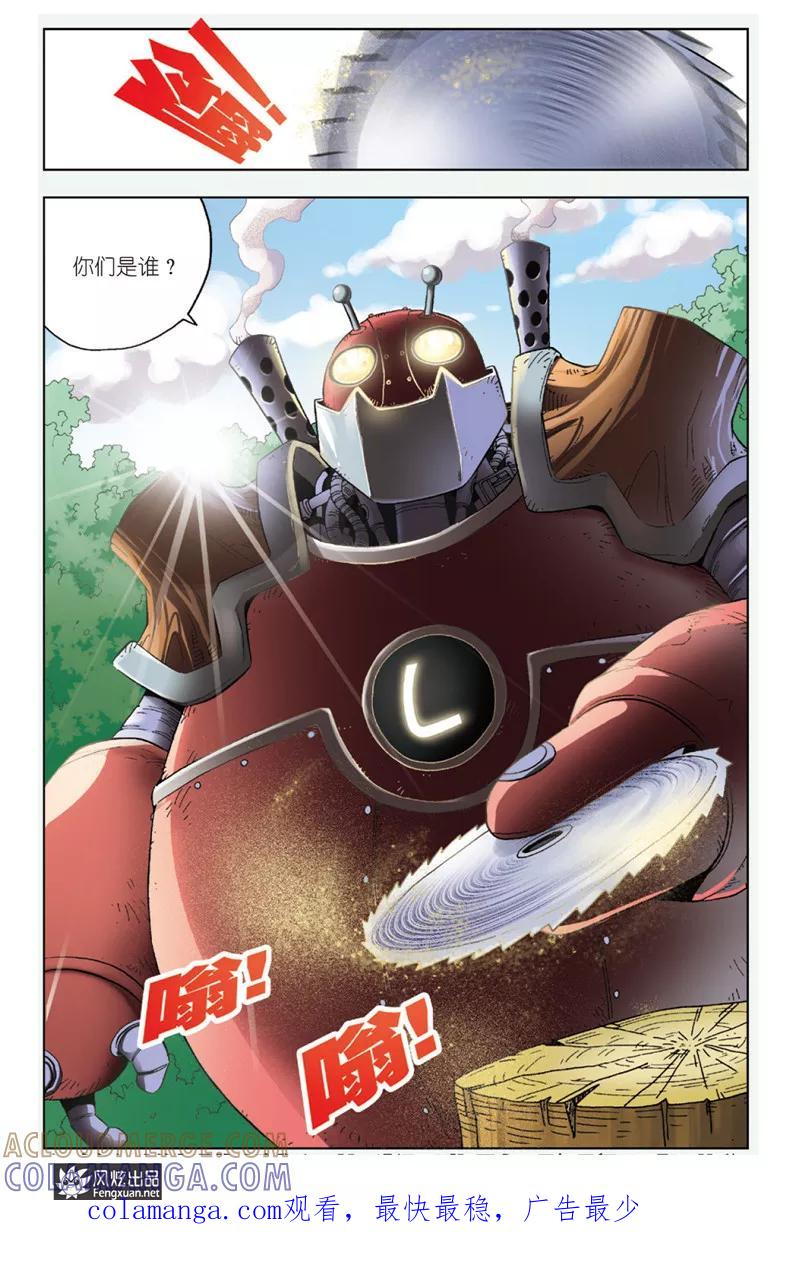 《超萌天使》第2话 守护和平村 第25页