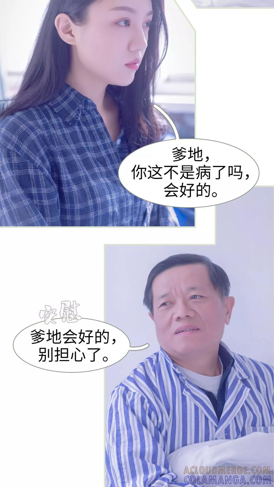《豪门蜜婚：拒爱亿万首席》第2话 第15页