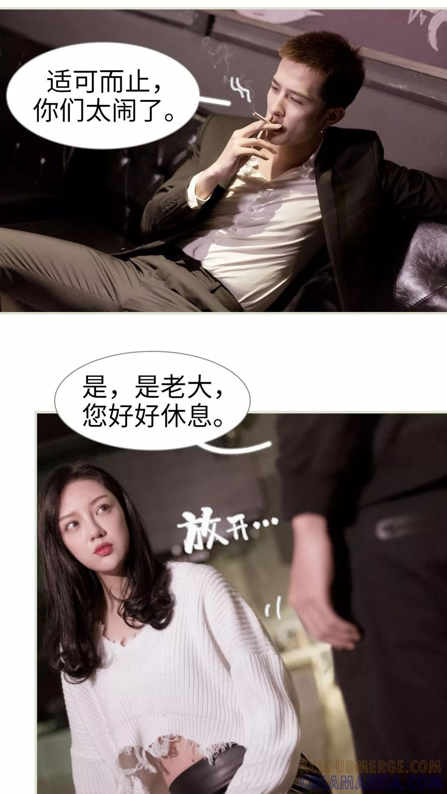 《豪门蜜婚：拒爱亿万首席》第2话 第7页