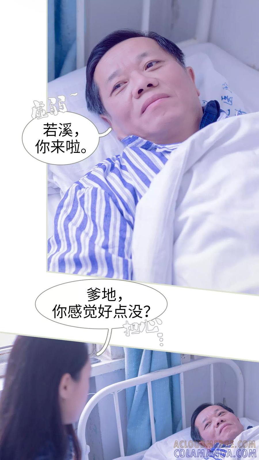 《豪门蜜婚：拒爱亿万首席》第2话 第13页