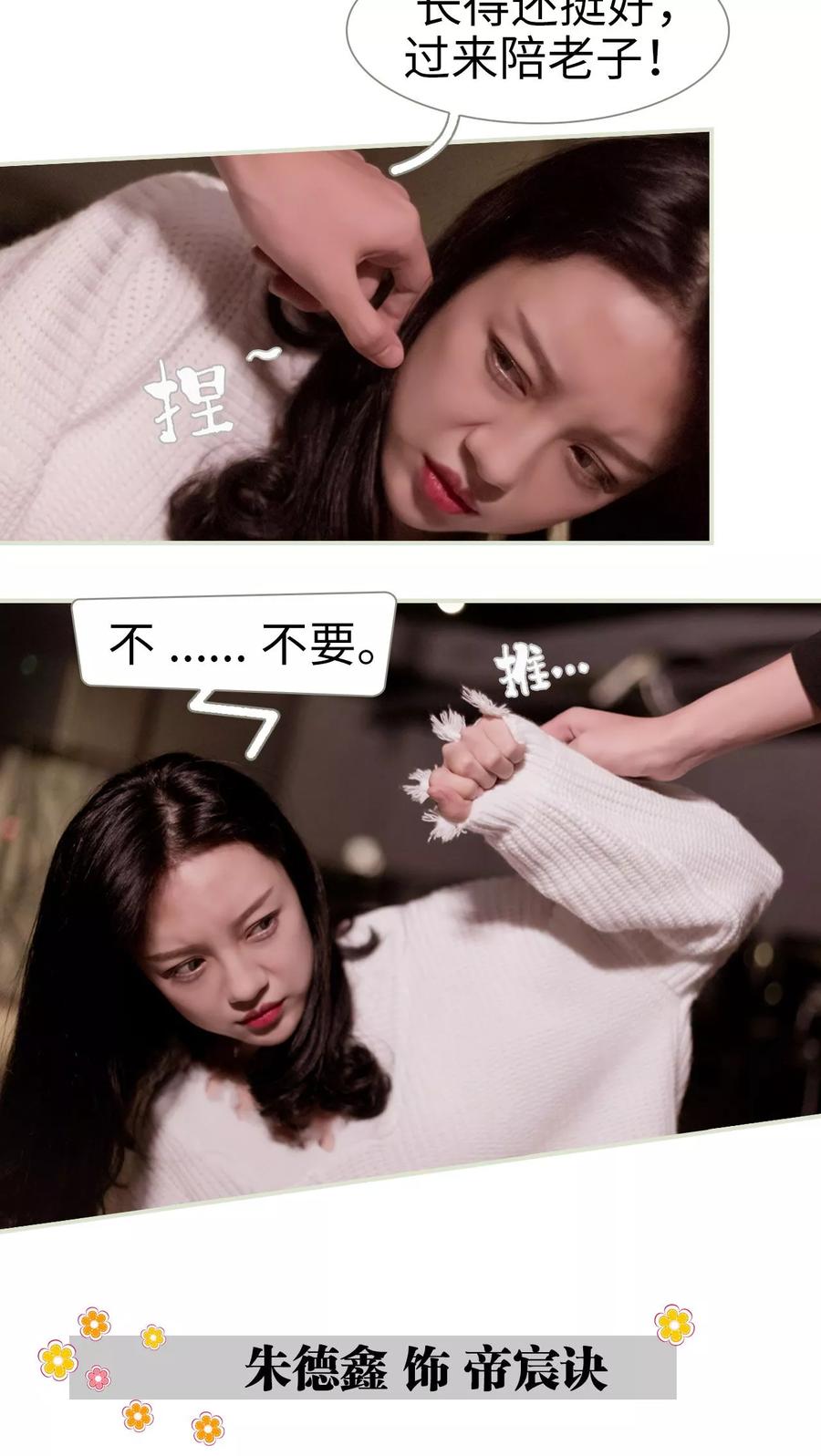 《豪门蜜婚：拒爱亿万首席》第2话 第6页
