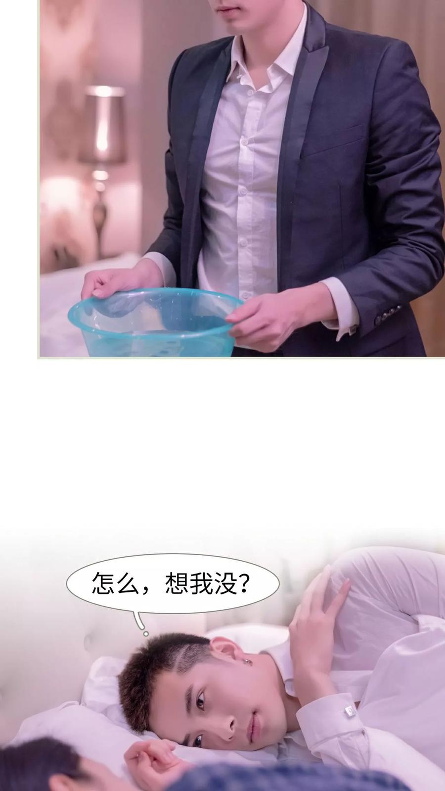 《豪门蜜婚：拒爱亿万首席》第20话 第16页
