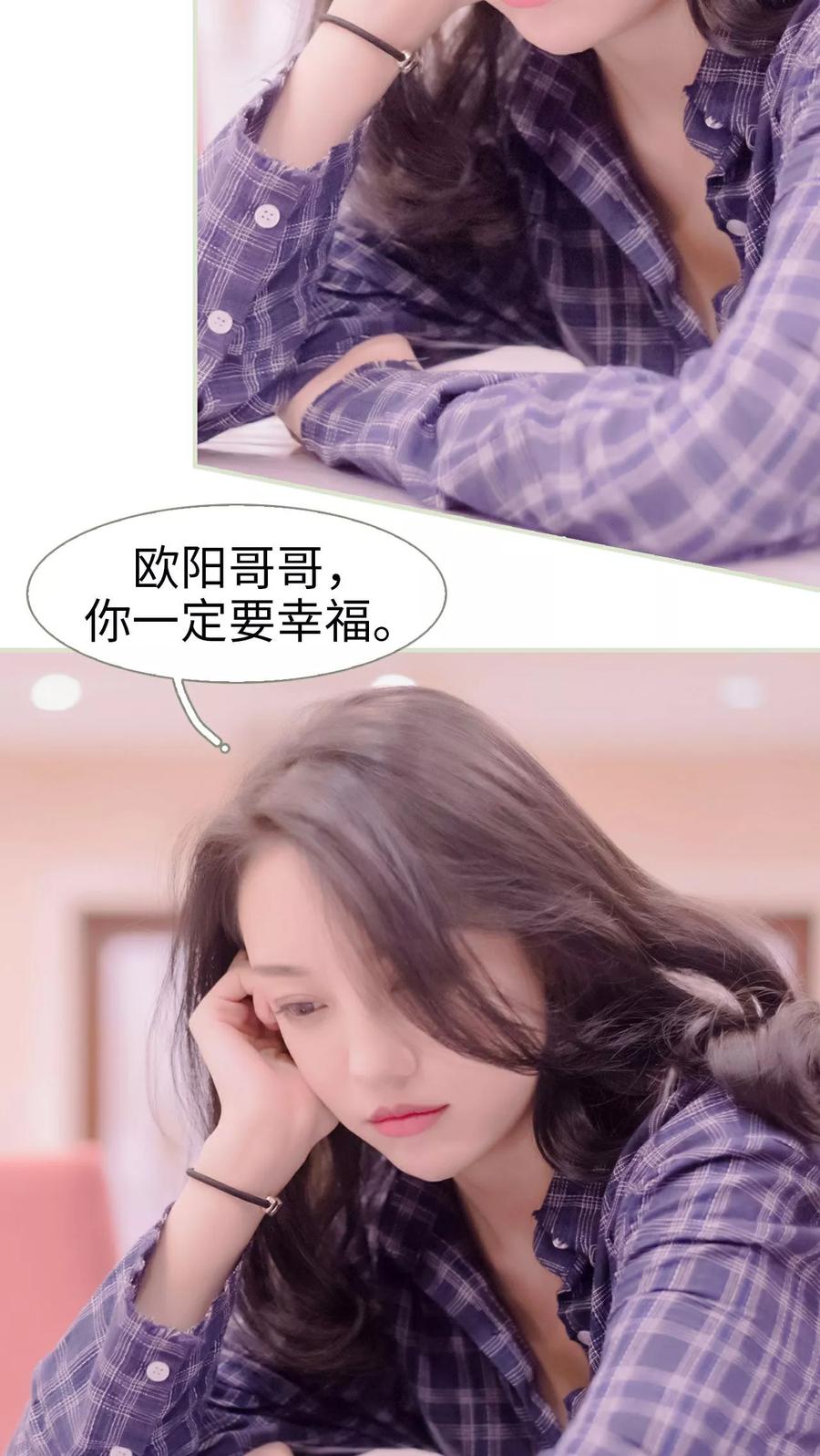 《豪门蜜婚：拒爱亿万首席》第20话 第4页