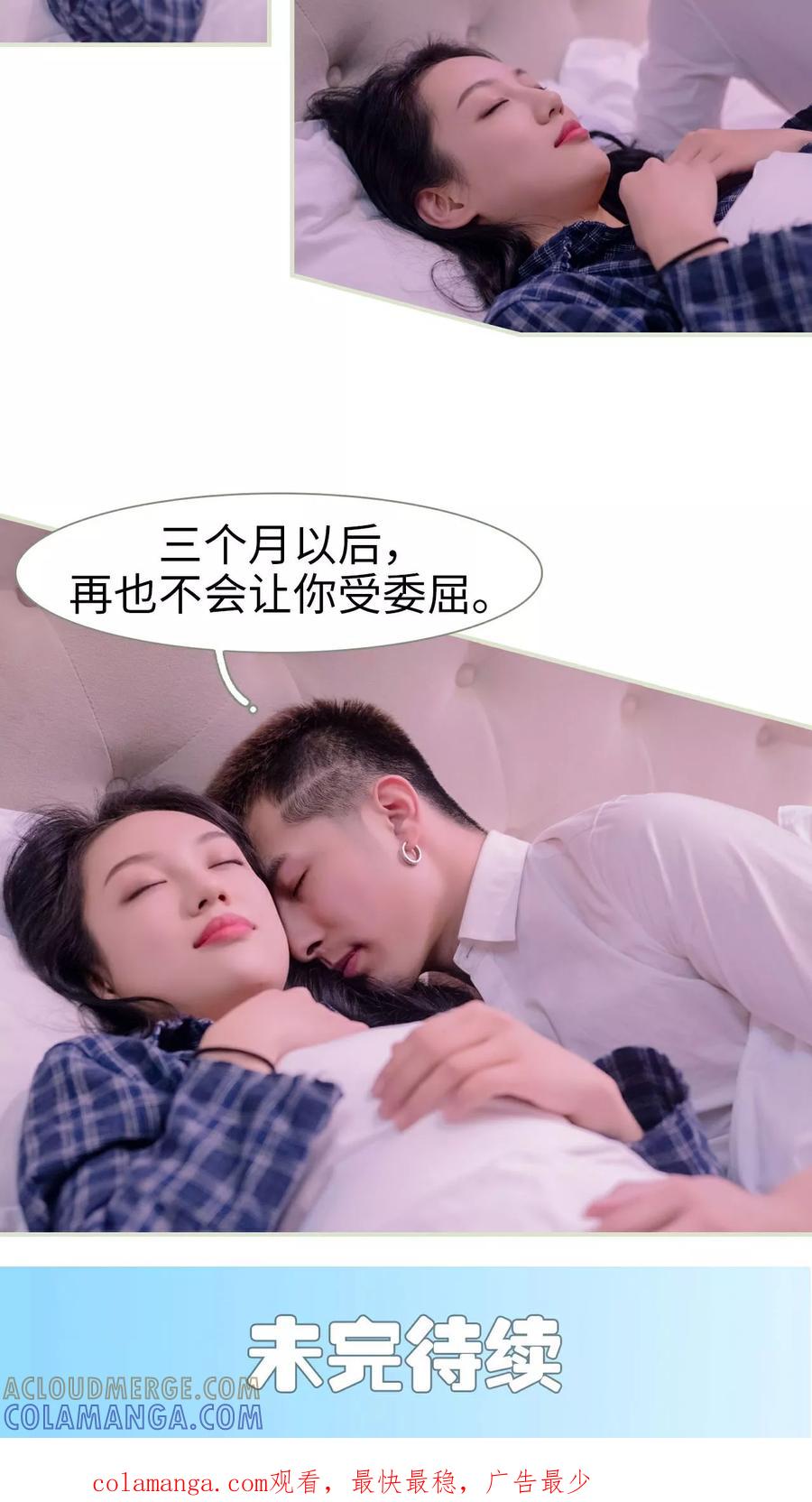 《豪门蜜婚：拒爱亿万首席》第20话 第19页