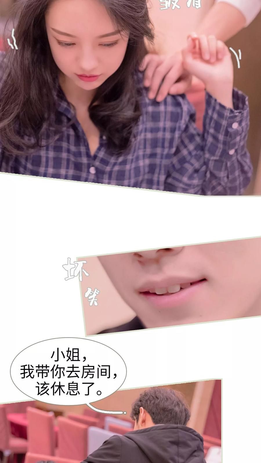 《豪门蜜婚：拒爱亿万首席》第20话 第6页