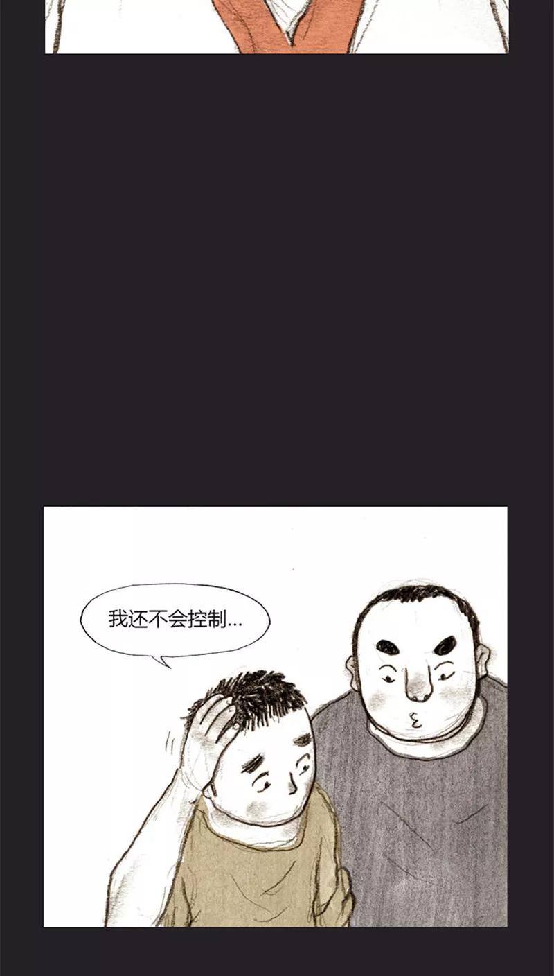 《诸神之岛》第20话 危险的力量 第4页
