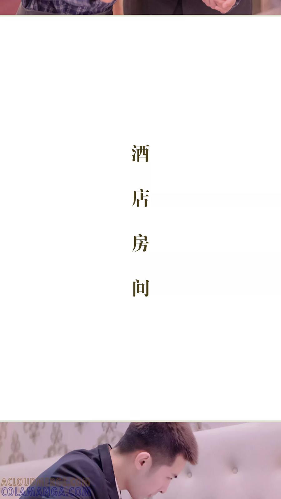 《豪门蜜婚：拒爱亿万首席》第20话 第9页