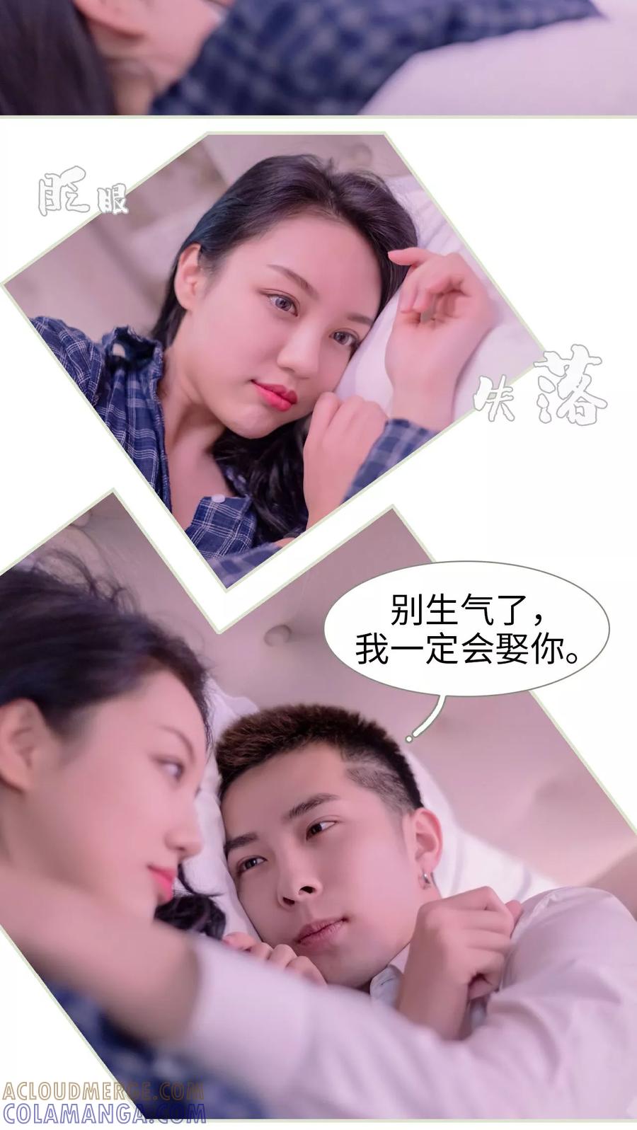 《豪门蜜婚：拒爱亿万首席》第20话 第17页