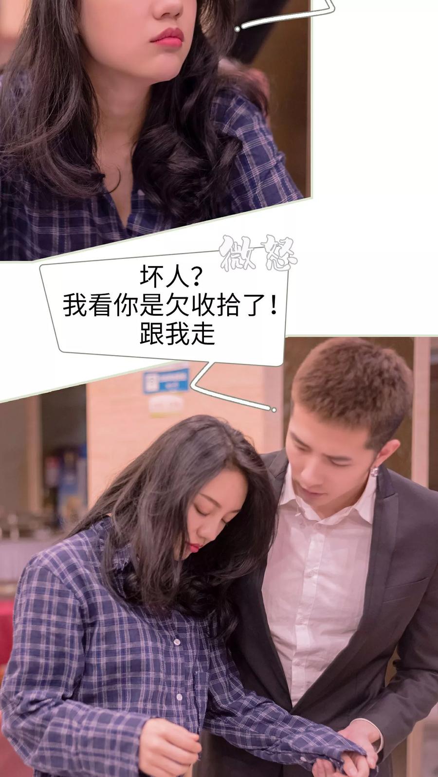 《豪门蜜婚：拒爱亿万首席》第20话 第8页
