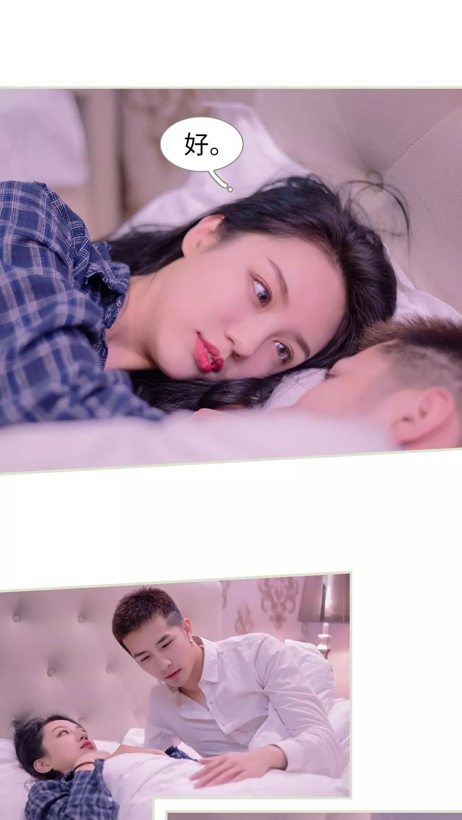 《豪门蜜婚：拒爱亿万首席》第20话 第18页